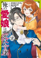 Ore no Manamusume wa Akuyaku Reijou - Action, Adventure, Drama, Fantasy, Manga, Romance, Shounen, Slice of Life